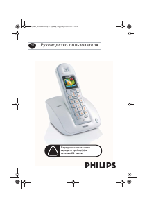 Руководство Philips CD5301G Беспроводной телефон