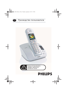 Руководство Philips CD5351G Беспроводной телефон