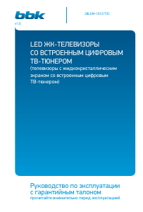 Руководство BBK 28LEM-1012/T2C LED телевизор