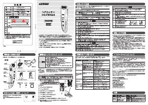 説明書 イズミ HC-FW423 ヘアクリッパー