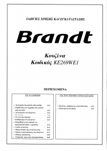 Εγχειρίδιο Brandt KE269WE1 Εμβέλεια