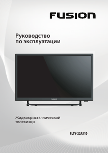 Руководство Fusion FLTV-22A310 LED телевизор