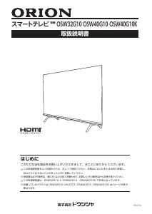 説明書 オリオン OSW40G10 LEDテレビ