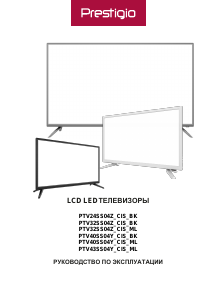 Руководство Prestigio PTV40SS04Y_CIS_BK LED телевизор
