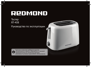 Посібник Redmond RT-408 Тостер