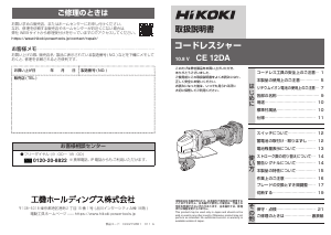 説明書 ハイコーキ CE 12DA ニブラ