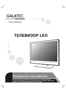 Руководство Galatec TVS-SU6502QD LED телевизор