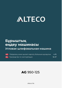 Руководство Alteco AG 950-125 Углошлифовальная машина