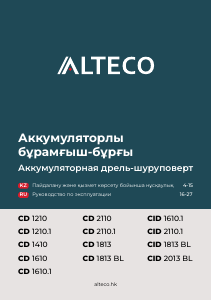 Руководство Alteco CID 1610.1 Li Дрель-шуруповерт