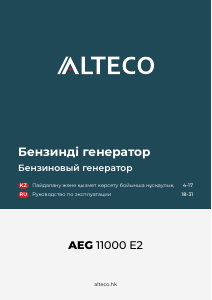Руководство Alteco AEG 11000 E2 Генератор