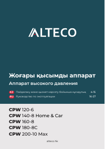 Руководство Alteco CPW 160-8 Мойка высокого давления