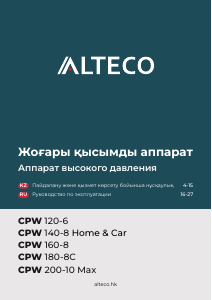 Руководство Alteco CPW 140-8 Home & Car Мойка высокого давления