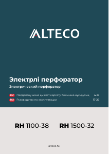 Руководство Alteco RH 1100-38 Перфоратор