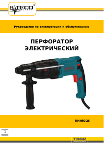 Руководство Alteco RH 950-26 Перфоратор