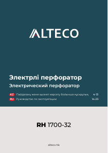 Руководство Alteco RH 1700-32 Перфоратор