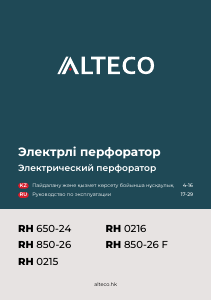 Руководство Alteco RH 850-26 F Перфоратор