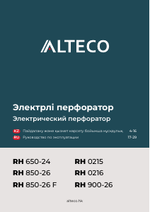 Руководство Alteco RH 900-26 Перфоратор