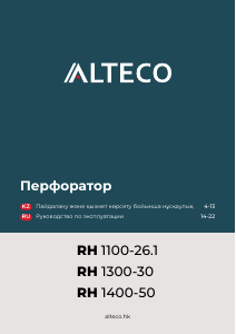 Руководство Alteco RH 1100-26.1 Перфоратор