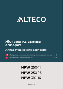 Руководство Alteco HPW 250-16 Мойка высокого давления