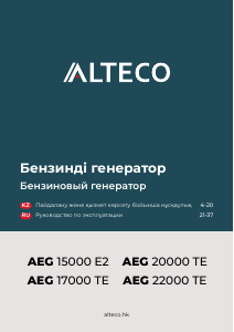 Руководство Alteco AEG 20000 TE Генератор