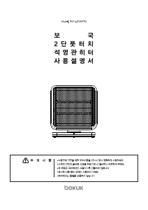 사용 설명서 보국 BKH-31W07Q 히터