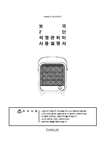 사용 설명서 보국 BKH-32W06Q 히터