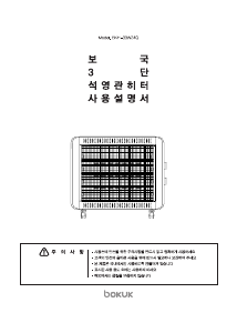 사용 설명서 보국 BKH-33W24Q 히터