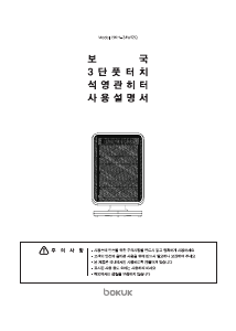 사용 설명서 보국 BKH-34W12Q 히터