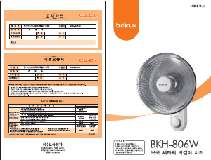 사용 설명서 보국 BKH-806W 히터