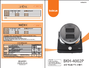 사용 설명서 보국 BKH-4002P 히터