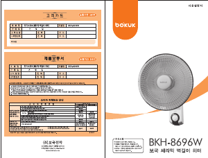 사용 설명서 보국 BKH-8696W 히터