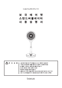 사용 설명서 보국 BDF-711SC 선풍기