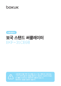 사용 설명서 보국 BKF-30CB98 선풍기