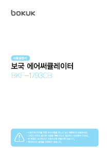 사용 설명서 보국 BKF-1793CB 선풍기