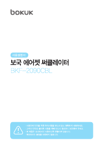 사용 설명서 보국 BKF-2090CBL 선풍기