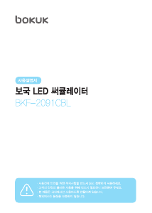 사용 설명서 보국 BKF-2091CBL 선풍기