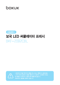 사용 설명서 보국 BKF-2092CBL 선풍기