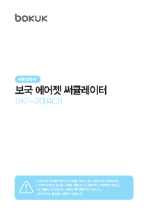 사용 설명서 보국 BKF-2094CB 선풍기