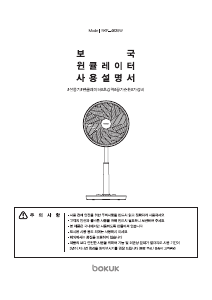 사용 설명서 보국 BKF-4635W 선풍기