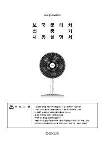 사용 설명서 보국 BKF-4835W 선풍기