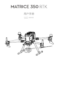 说明书 DJI Matrice 350 RTK 无人机