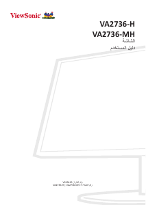 كتيب فيوسونيك VA2736-MH-7 شاشة LCD