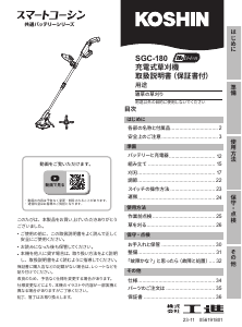 説明書 工進 SGC-180 刈払機