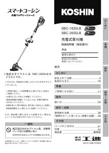 説明書 工進 SBC-1825LB 刈払機