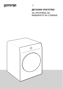 Прирачник Gorenje DNE8B/G Апарат за сушење