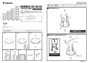 説明書 山善 TKR-4 ブックケース