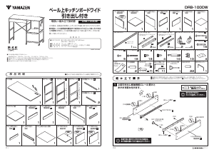 説明書 山善 DRB-100DW デスク