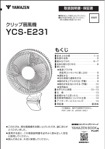 説明書 山善 YCS-E231 扇風機