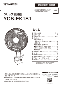 説明書 山善 YCS-EK181 扇風機