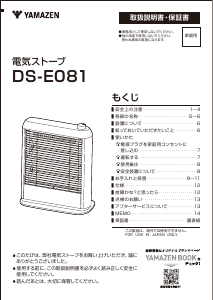 説明書 山善 DS-E081 ヒーター